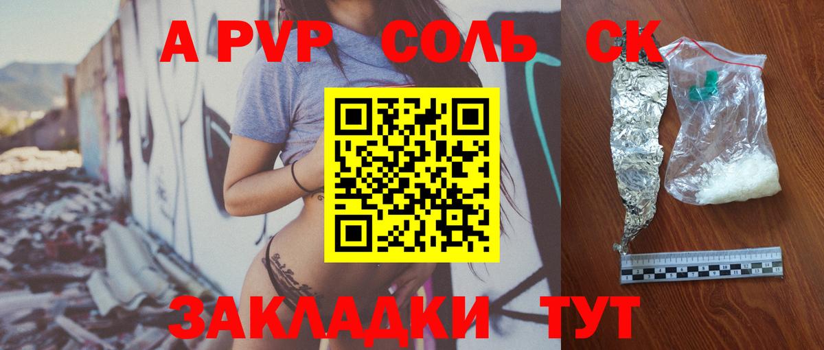Альфа ПВП крисы CK  Альфа ПВП кристаллы  Вход с VPN  Альфа ПВП  Вольск  Alpha-PVP СК КРИС 