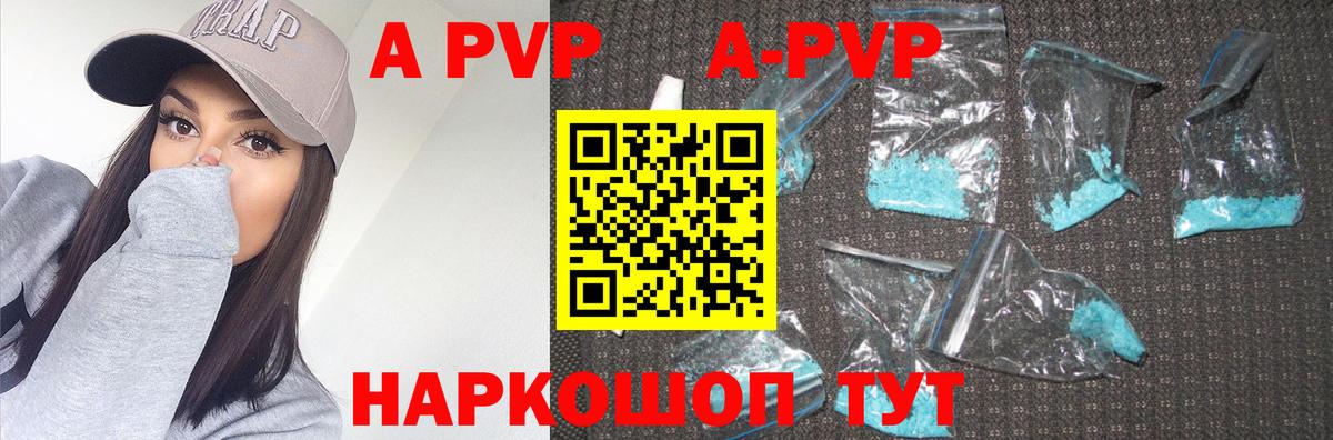 Альфа ПВП VHQ  где купить наркоту  Вольск  А ПВП 