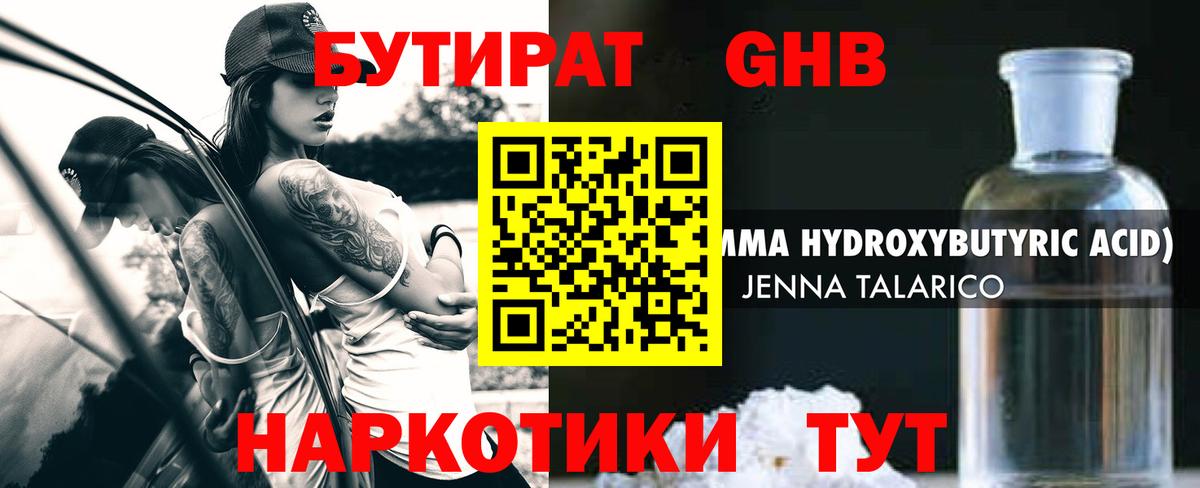 Бутират оксана  БУТИРАТ  Вольск 