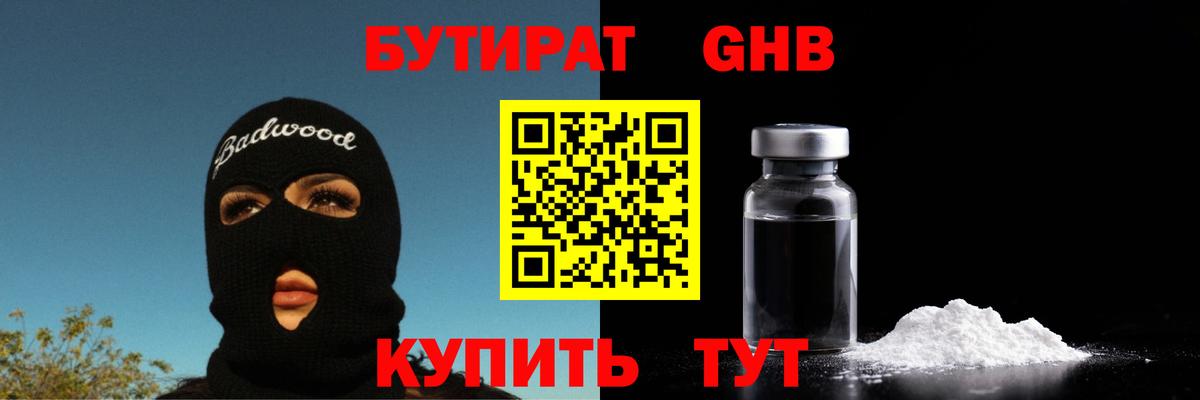 Бутират BDO 33% Вольск