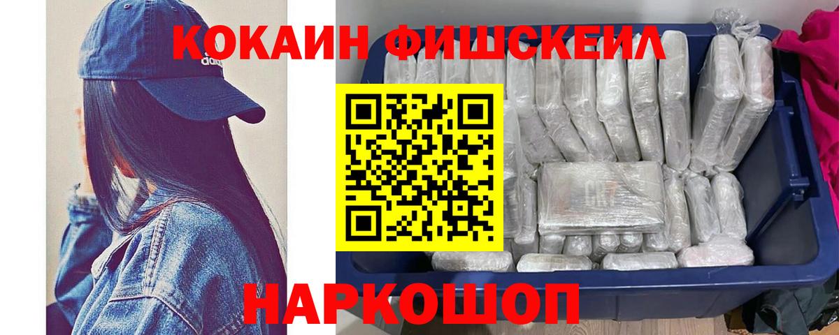 COCAIN Fish Scale Вольск