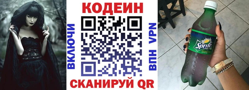 как найти Вольск ссылка на мегу как зайти Codein напиток Lean (лин)