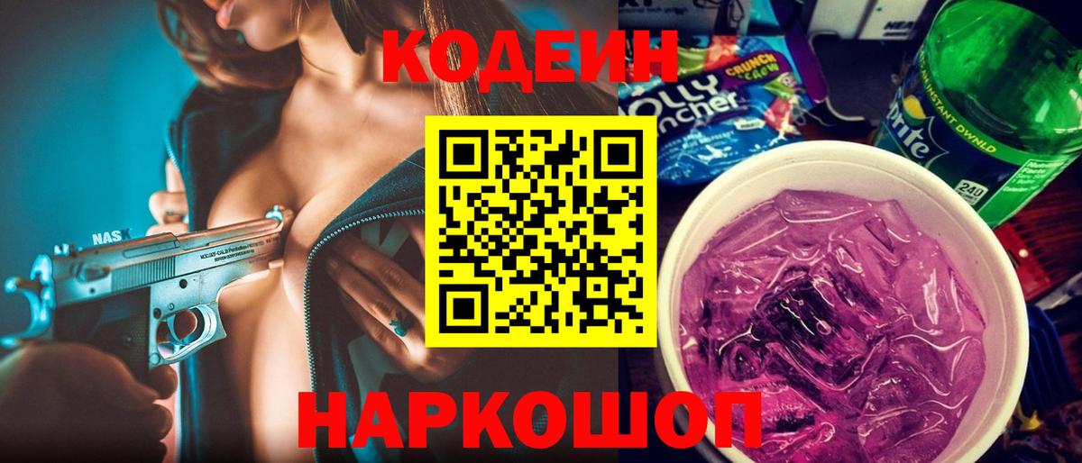 Кодеиновый сироп Lean напиток Lean (лин) Вольск