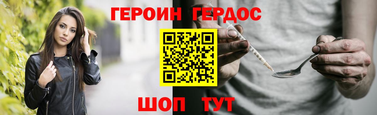 Героин Heroin Вольск