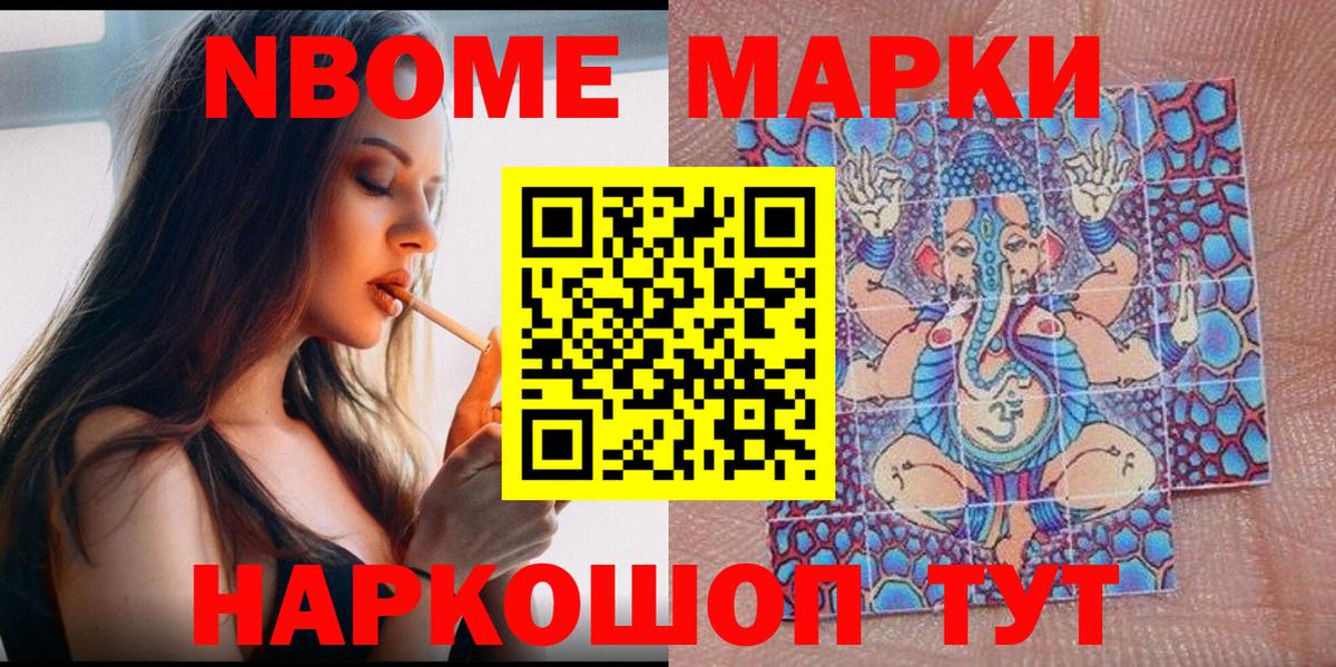 Марки NBOMe 1,5мг Вольск