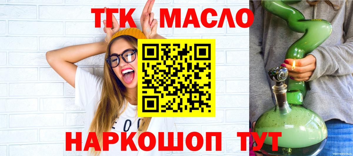 купить  цена  ТГК концентрат  Вход с VPN  Вольск 